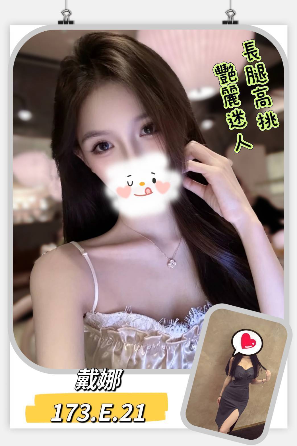 新竹 兼職 靜璿 169|34D|30